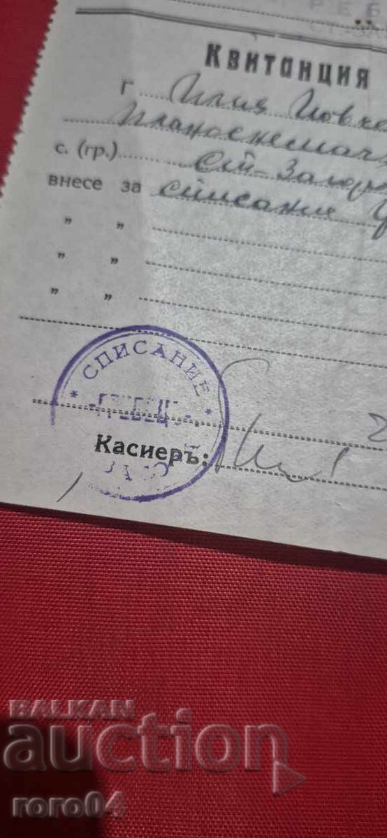 Licitație REVISTĂ GREBEC - STARA ZAGORA - CHITANȚĂ