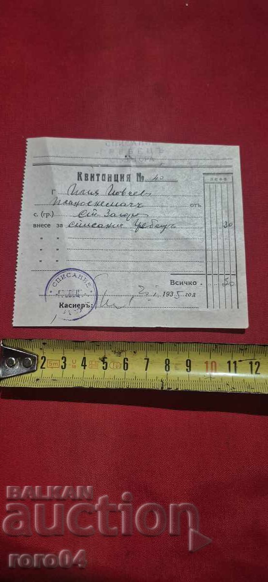 Доставка на СПИСАНИЕ ГРЕБЕЦ - СТАРА ЗАГОРА - КВИТАНЦИЯ Доставка на СПИСАНИЕ ГРЕБЕЦ - СТАРА ЗАГОРА - КВИТАНЦИЯ