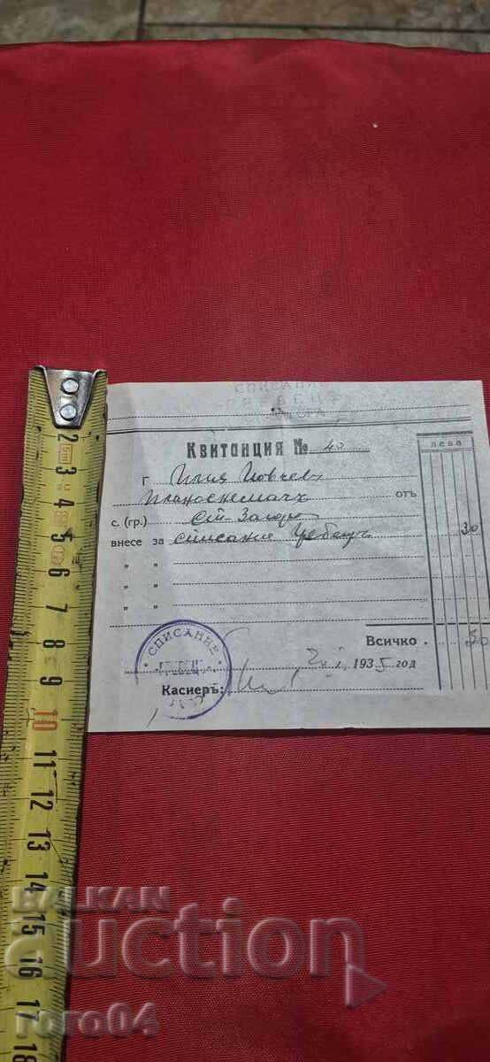 СПИСАНИЕ ГРЕБЕЦ - СТАРА ЗАГОРА - КВИТАНЦИЯ - 5 СПИСАНИЕ ГРЕБЕЦ - СТАРА ЗАГОРА - КВИТАНЦИЯ - 5