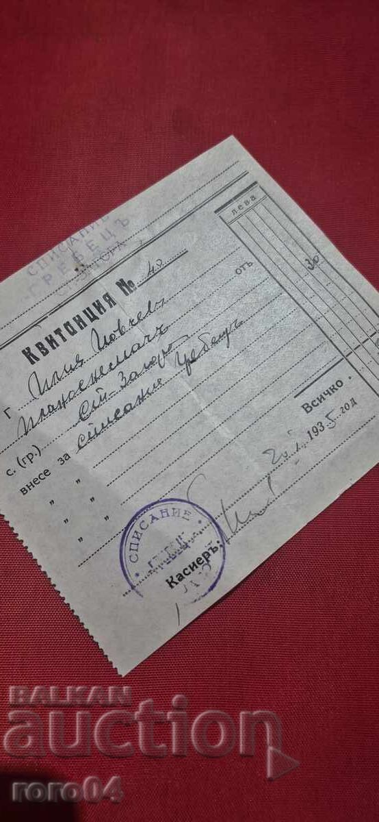 REVISTĂ GREBEC - STARA ZAGORA - CHITANȚĂ - 7