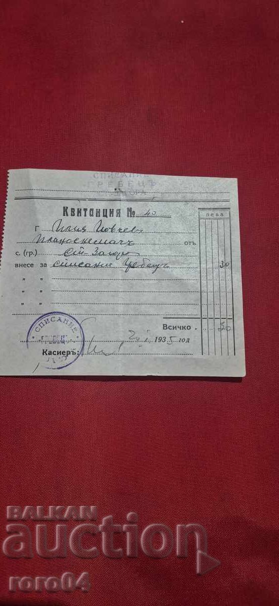 REVISTĂ GREBEC - STARA ZAGORA - CHITANȚĂ