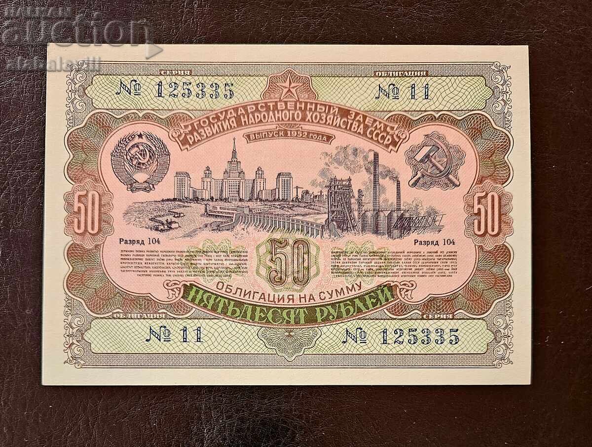 USSR Bond 50 rubles loan Russia 1952
