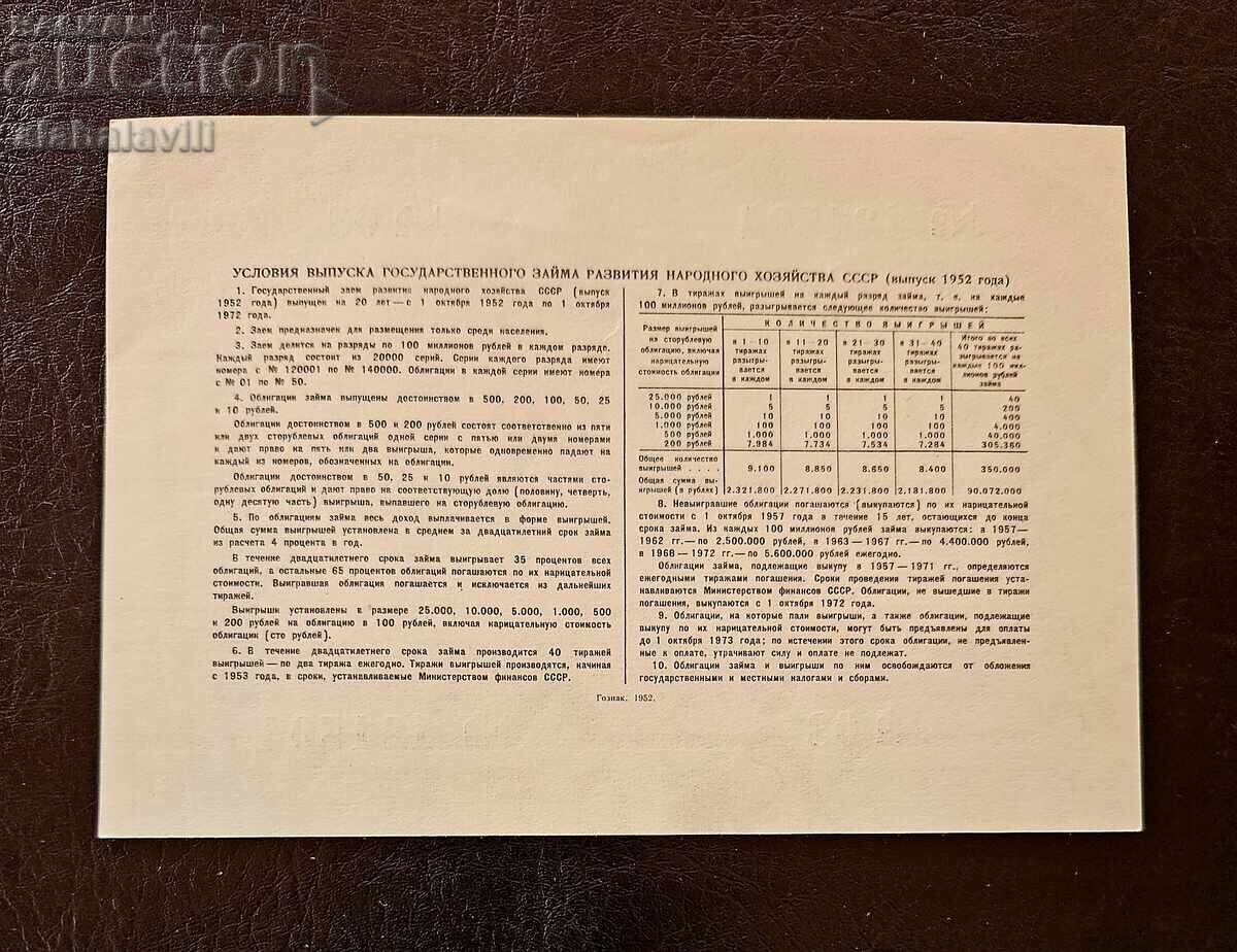 СССР облигация 50 рубли заем Русия 1952 #2 с цена 15.99 лв. | € 8.18