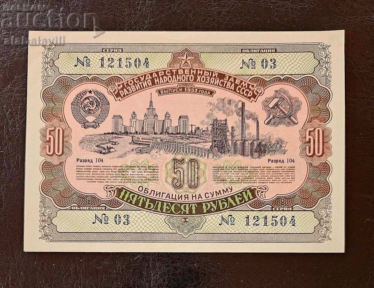 СССР облигация 50 рубли заем Русия 1952 #2