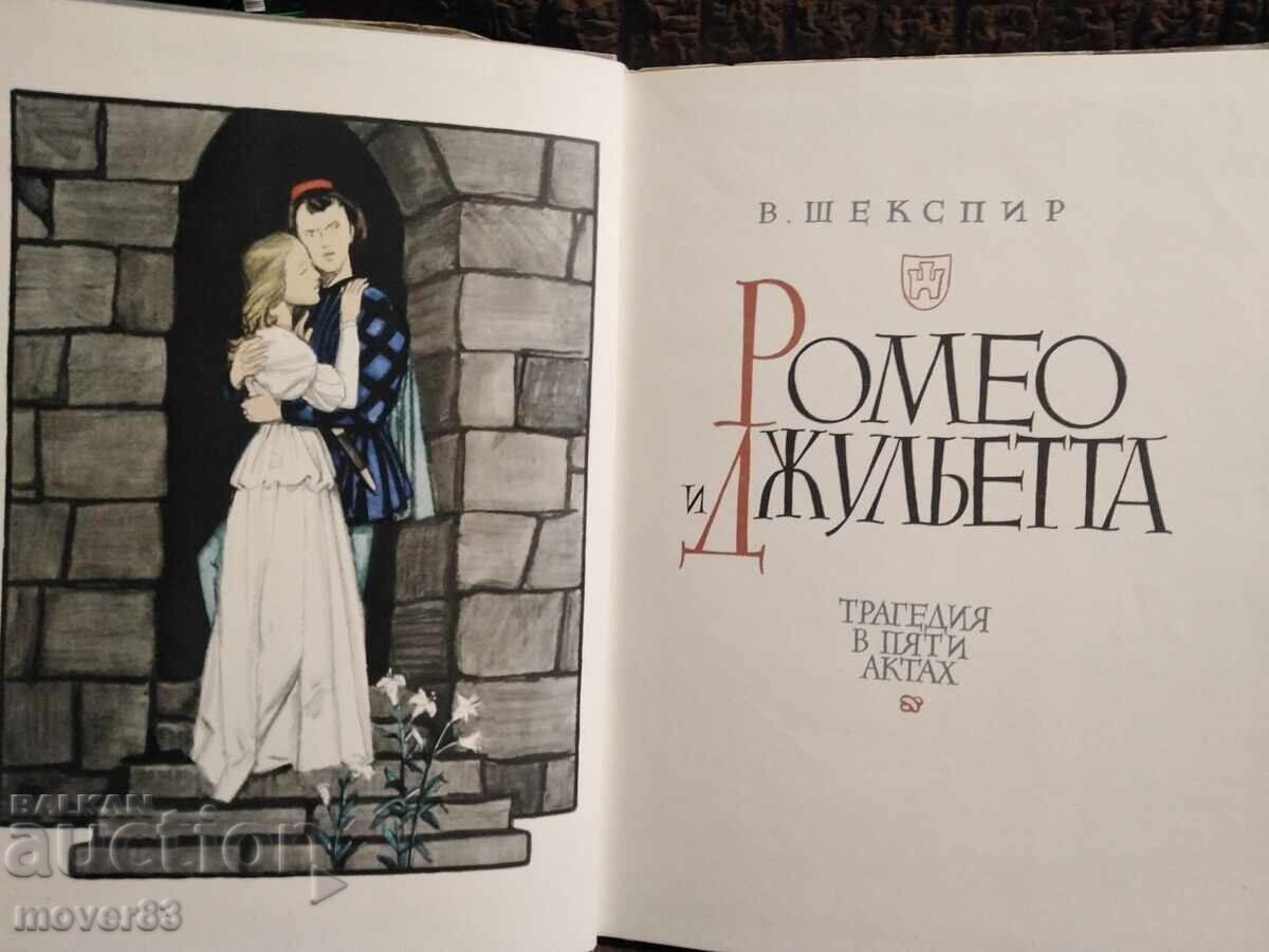 Romeo and Juliet. Drama in 5 acts. Shakespeare. Russian language with price 1.29 BGN | € 0.66 Romeo and Juliet. Drama in 5 acts. Shakespeare. Russian language with price 1.29 BGN | € 0.66