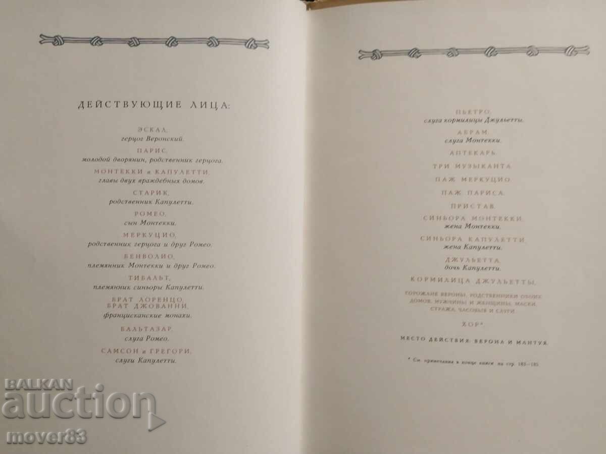 Delivery of Romeo and Juliet. Drama in 5 acts. Shakespeare. Russian language Delivery of Romeo and Juliet. Drama in 5 acts. Shakespeare. Russian language