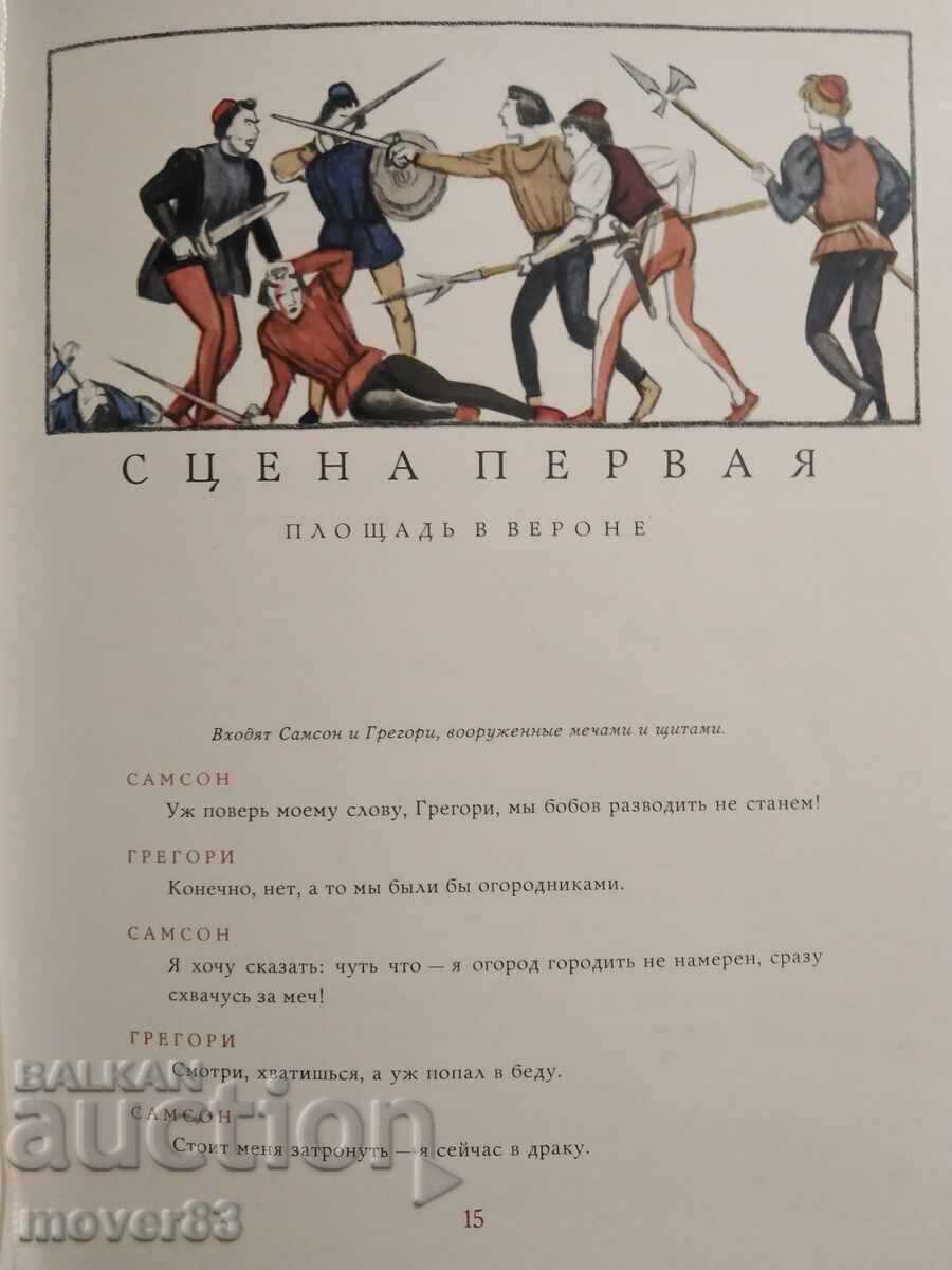 Romeo and Juliet. Drama in 5 acts. Shakespeare. Russian language - 5 Romeo and Juliet. Drama in 5 acts. Shakespeare. Russian language - 5