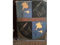 Romeo și Julieta. Dramă în 5 acte. Shakespeare. Limba rusă