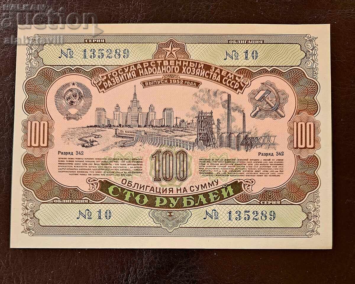 Ομόλογο ΕΣΣΔ 100 ρούβλια δάνειο Ρωσίας 1952