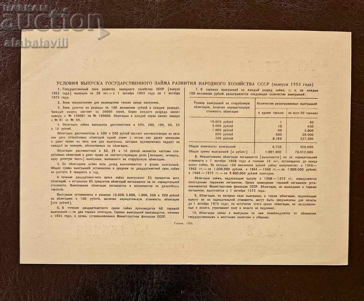 СССР облигация 100 рубли заем Русия 1953 с цена 15.99 лв. | € 8.18