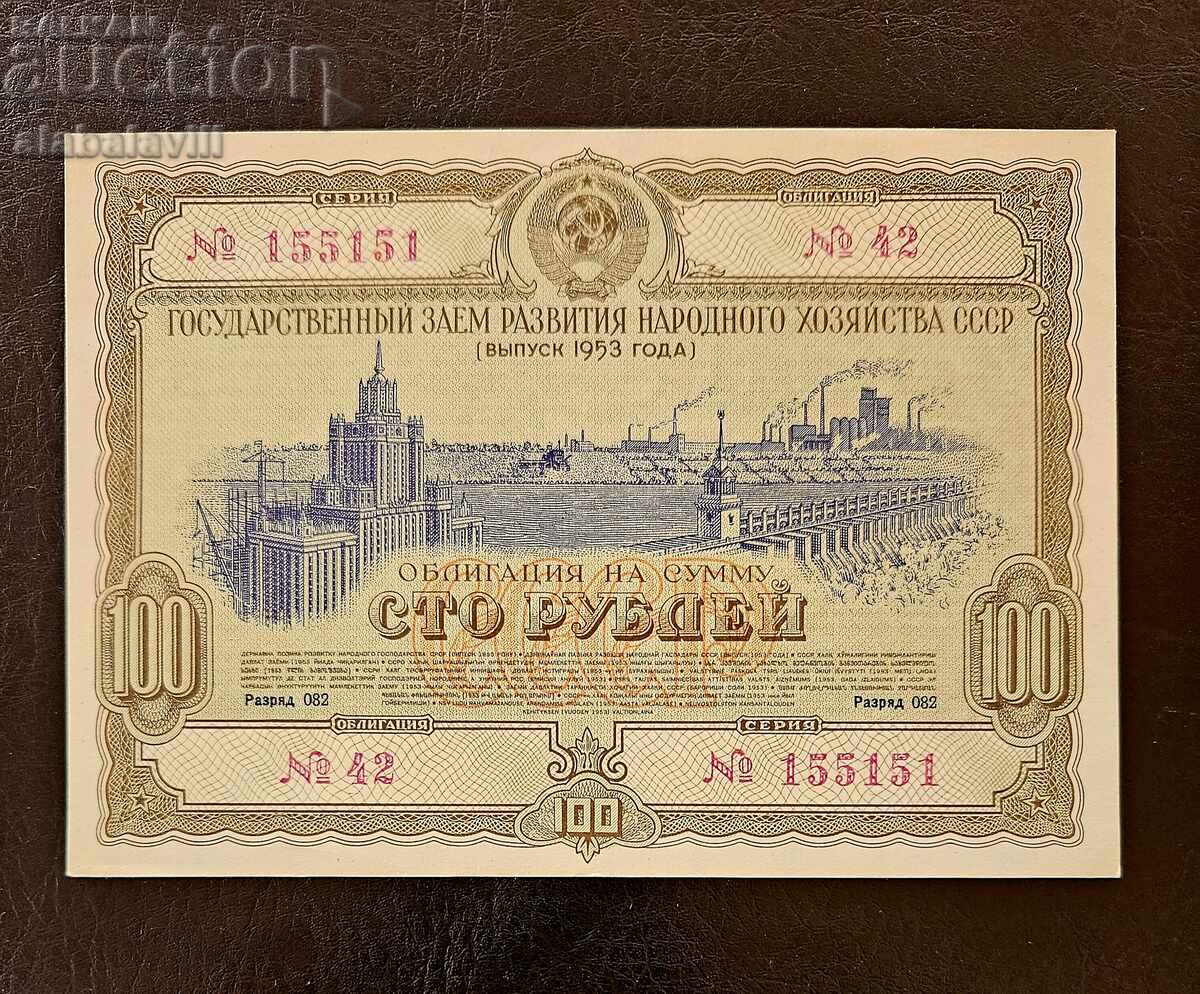СССР облигация 100 рубли заем Русия 1953