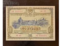 Ομόλογο ΕΣΣΔ 100 ρούβλια δάνειο Ρωσίας 1953