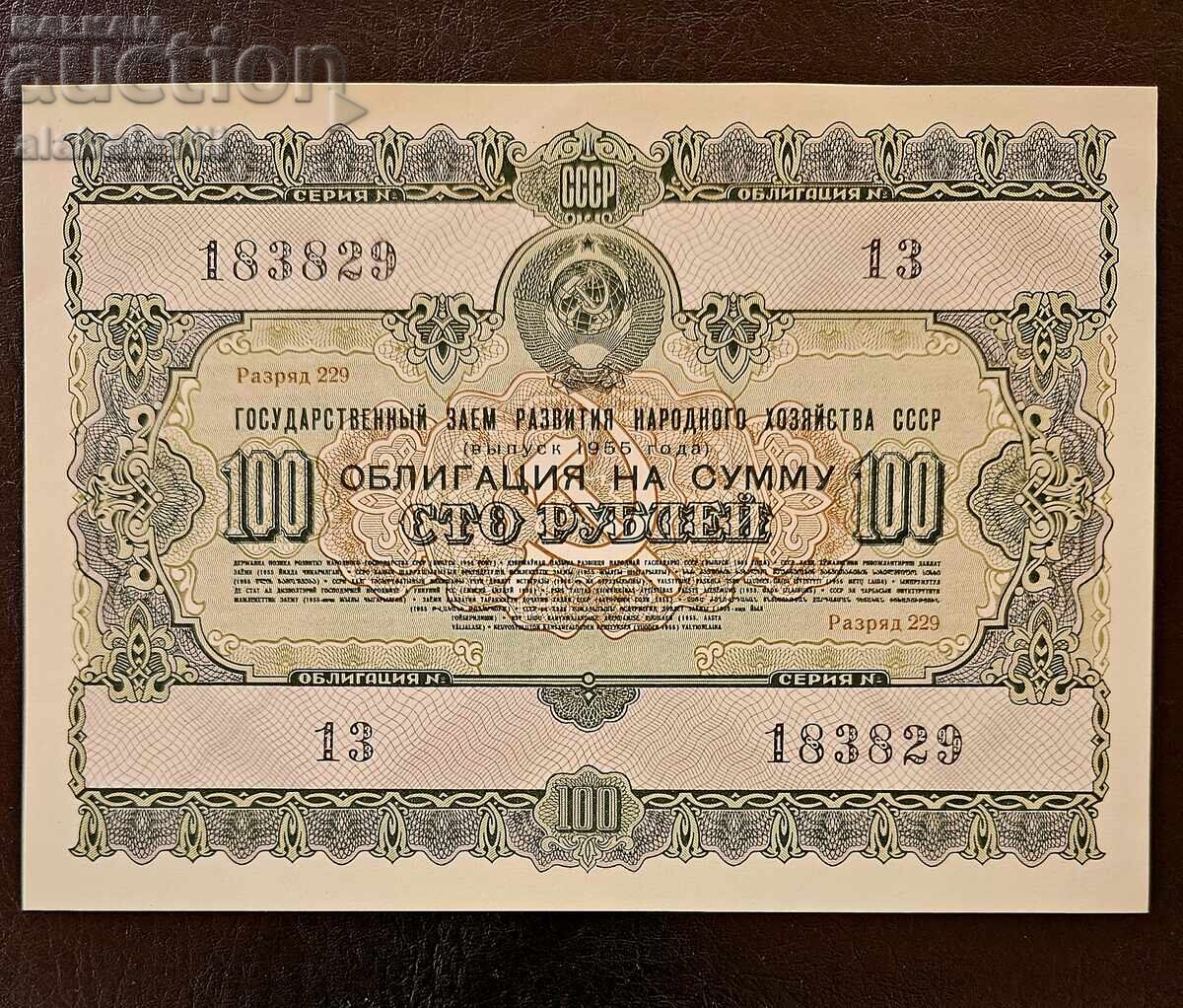 СССР облигация 100 рубли заем Русия 1955