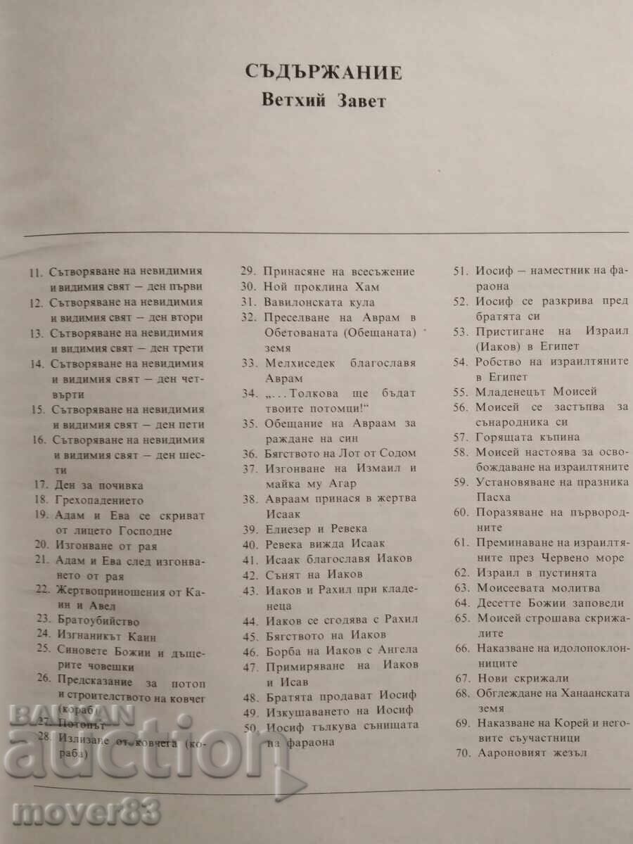 Παράδοση Εικονογραφημένη Βίβλος. Γιούλιους Κάρολσφελντ