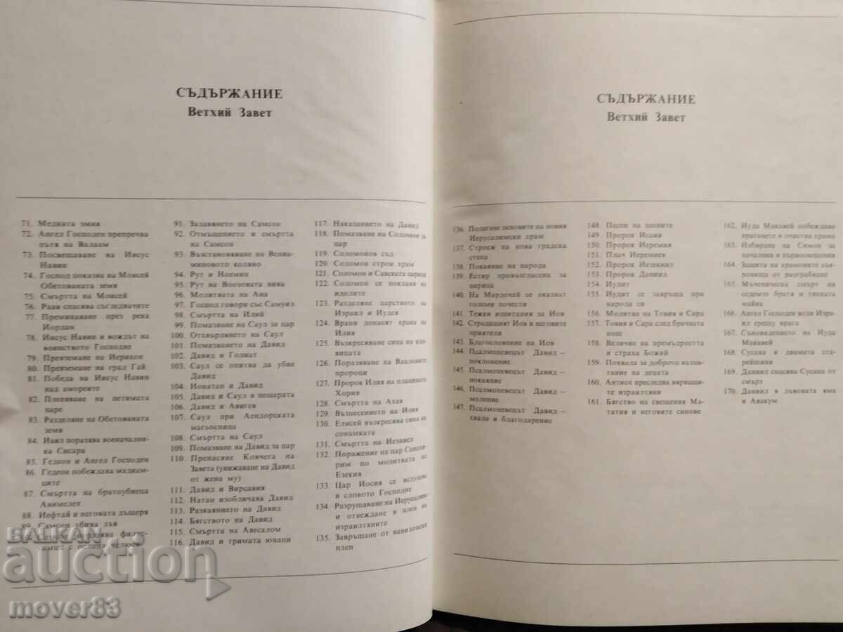 Εικονογραφημένη Βίβλος. Γιούλιους Κάρολσφελντ - 5