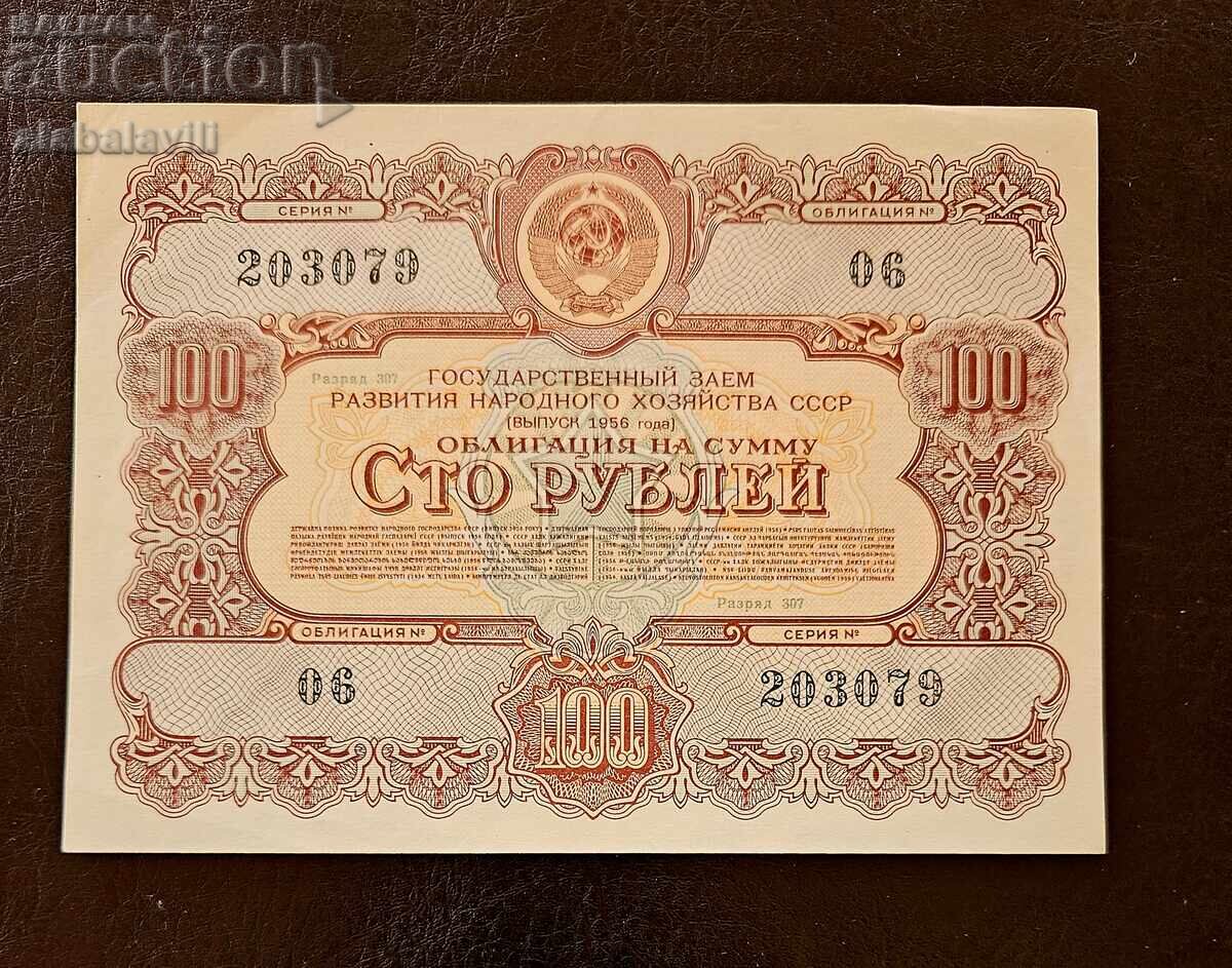 Ομόλογο ΕΣΣΔ 100 ρούβλια δάνειο Ρωσίας 1956