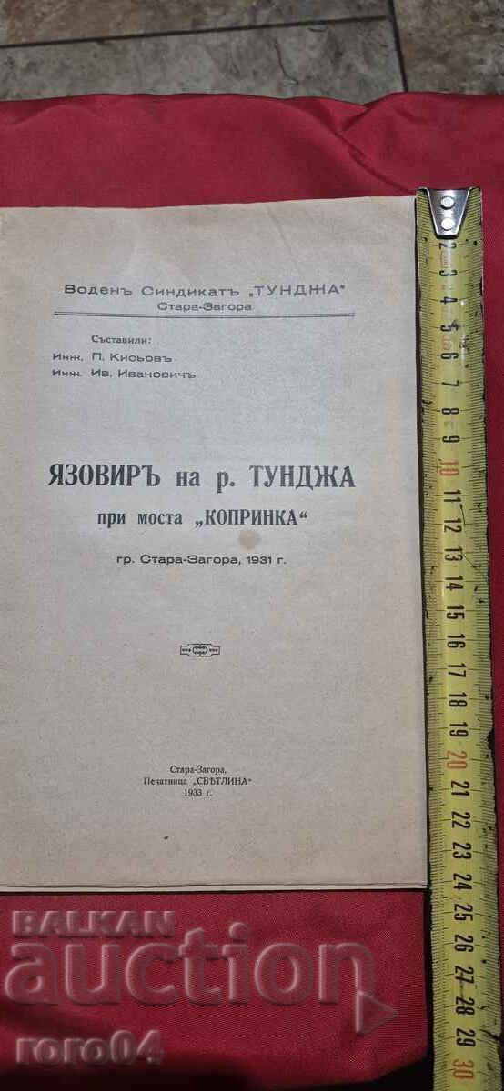ΛΙΜΝΗ ΣΤΗΝ ΟΧΘΗ ΤΟΥ ΠΟΤΑΜΟΥ ΤΟΥΝΤΖΑ ΣΤΗ ΓΕΦΥΡΑ ΚΟΠΡΙΝΚΑ με τιμή € 49.99 | 97.77 BGN
