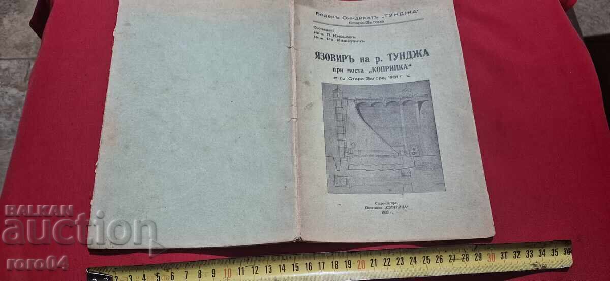 ΛΙΜΝΗ ΣΤΗΝ ΟΧΘΗ ΤΟΥ ΠΟΤΑΜΟΥ ΤΟΥΝΤΖΑ ΣΤΗ ΓΕΦΥΡΑ ΚΟΠΡΙΝΚΑ