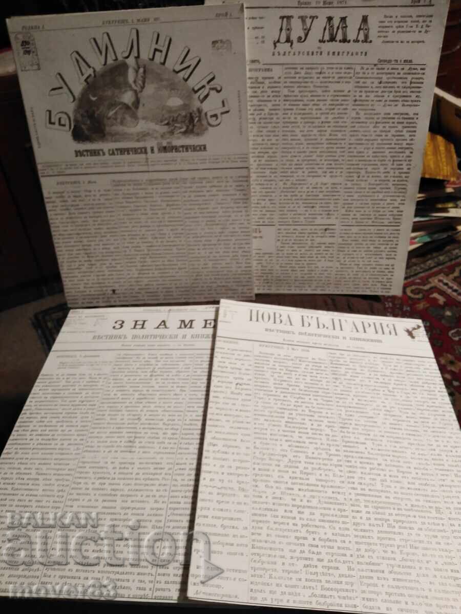 Οι Βερστνίτσι του Χρ. Μπότεφ. Φωτοτυπική επετειακή έκδοση με τιμή 9.99 BGN | € 5.11 Οι Βερστνίτσι του Χρ. Μπότεφ. Φωτοτυπική επετειακή έκδοση με τιμή 9.99 BGN | € 5.11