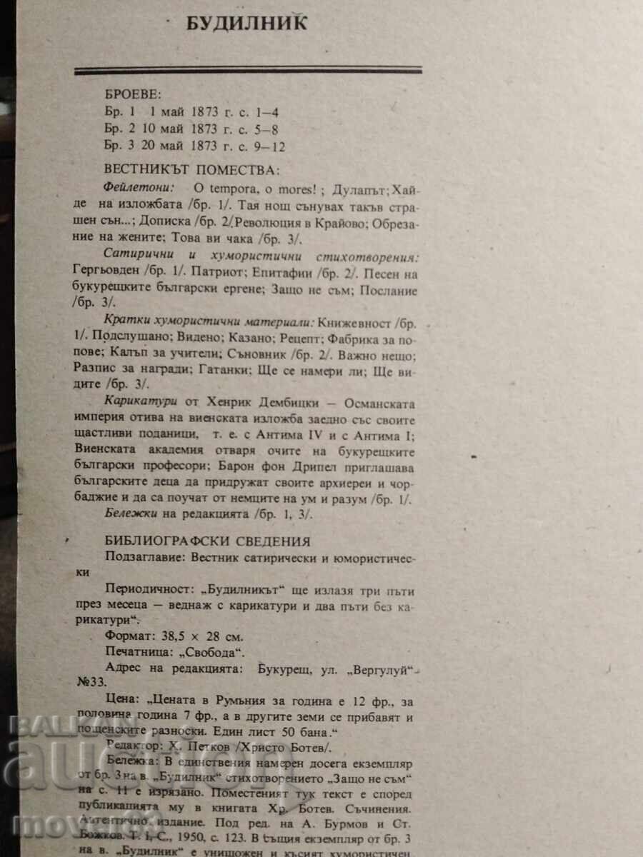Δημοπρασία Οι Βερστνίτσι του Χρ. Μπότεφ. Φωτοτυπική επετειακή έκδοση Δημοπρασία Οι Βερστνίτσι του Χρ. Μπότεφ. Φωτοτυπική επετειακή έκδοση