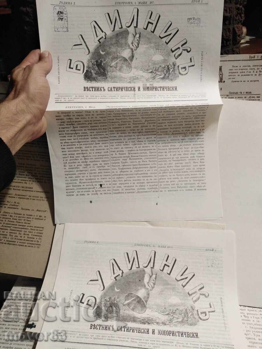 Livrarea Ziarele lui Hristo Botev. Ediție jubiliară fototipică