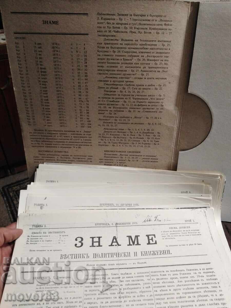 Ziarele lui Hristo Botev. Ediție jubiliară fototipică - 5