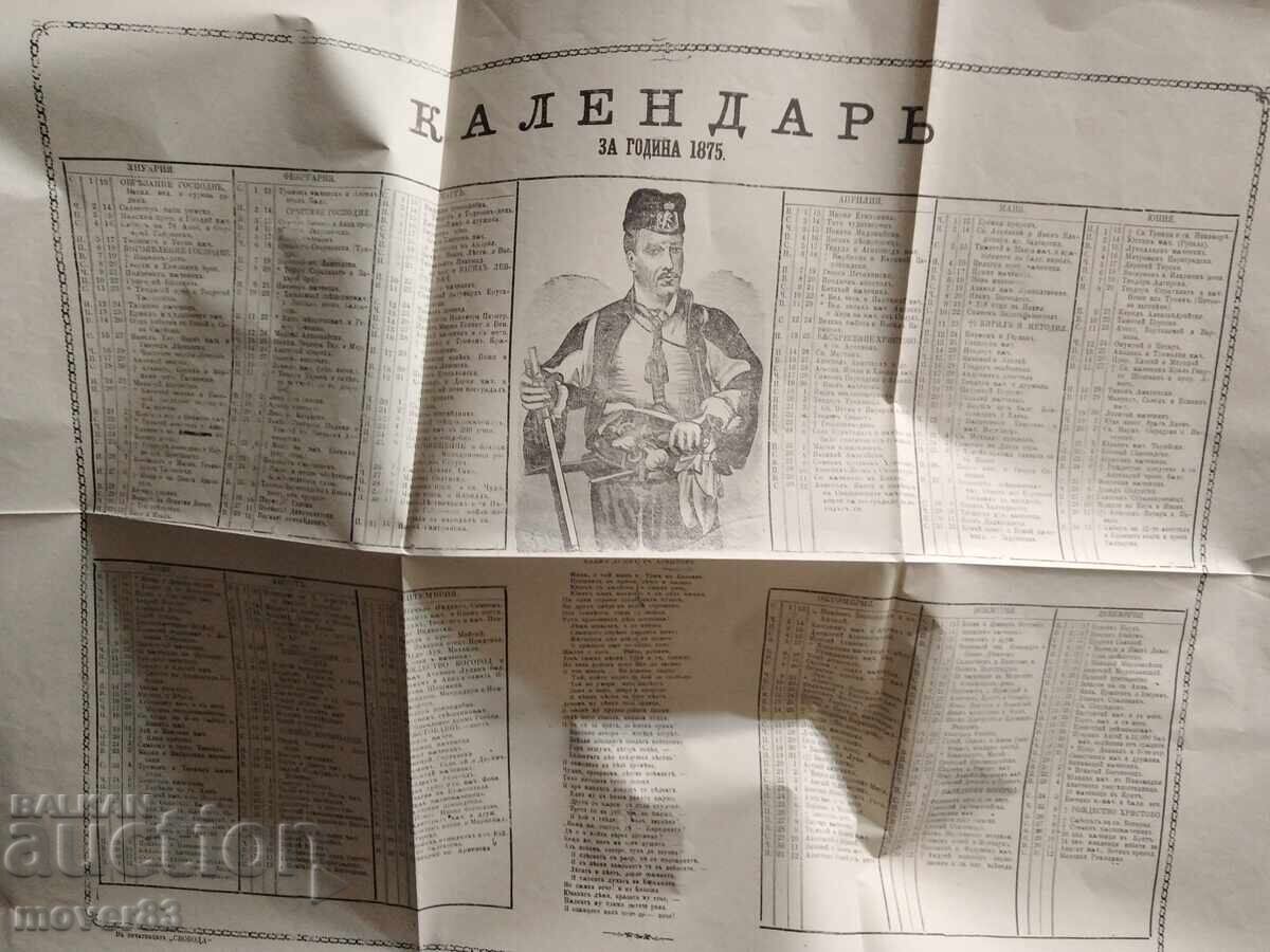 Οι Βερστνίτσι του Χρ. Μπότεφ. Φωτοτυπική επετειακή έκδοση - 7 Οι Βερστνίτσι του Χρ. Μπότεφ. Φωτοτυπική επετειακή έκδοση - 7