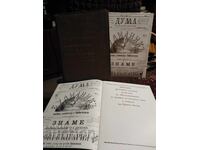 Prietenii lui Hristo Botev. Ediție jubiliară fototipică