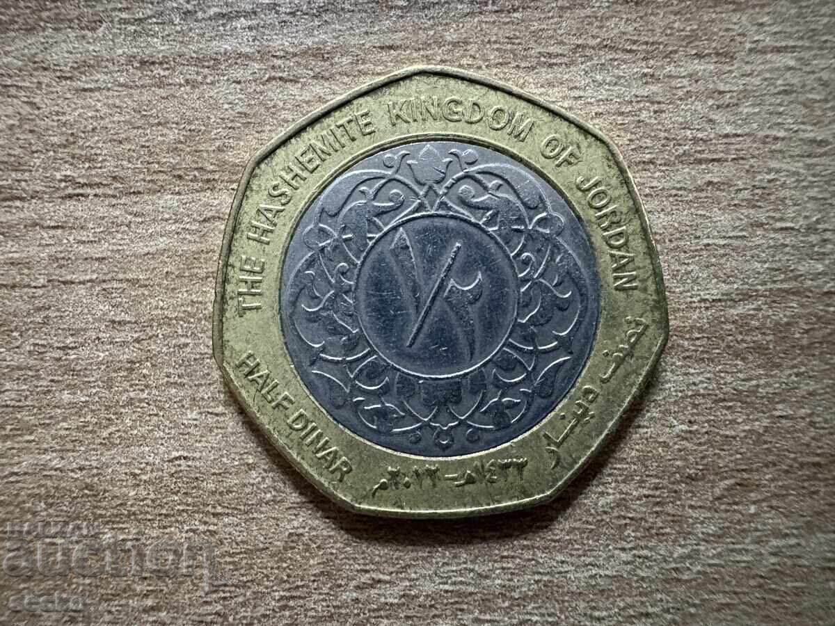 Ιορδανία - ½ δηνάριο (2012)