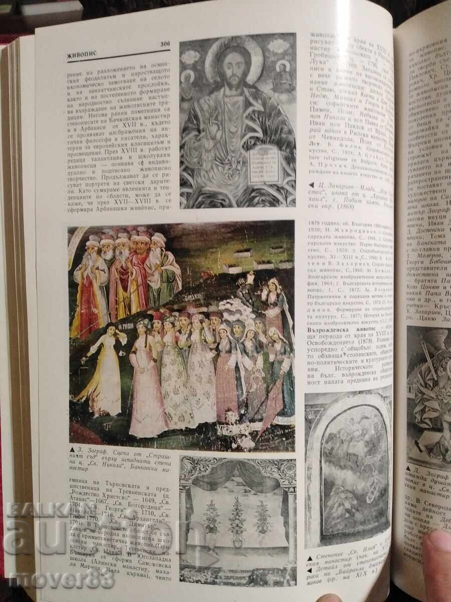 Παράδοση Εγκυκλοπαίδεια καλών τεχνών στη Βουλγαρία. Τόμος 1