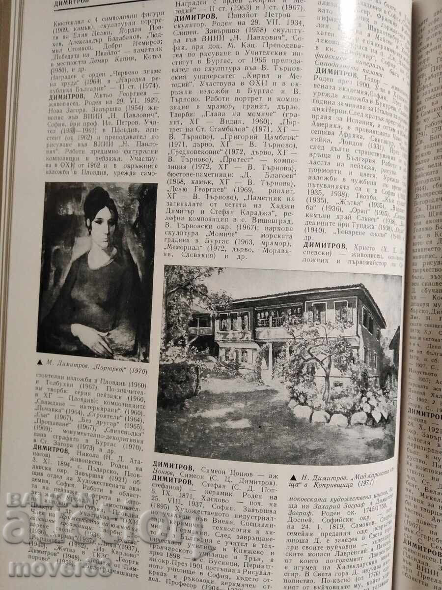 Εγκυκλοπαίδεια καλών τεχνών στη Βουλγαρία. Τόμος 1 - 5