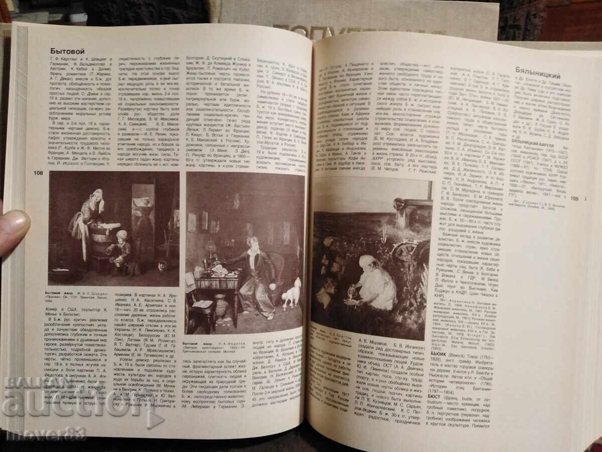 Παράδοση Δημοφιλής εγκυκλοπαίδεια τέχνης. Ρωσική γλώσσα