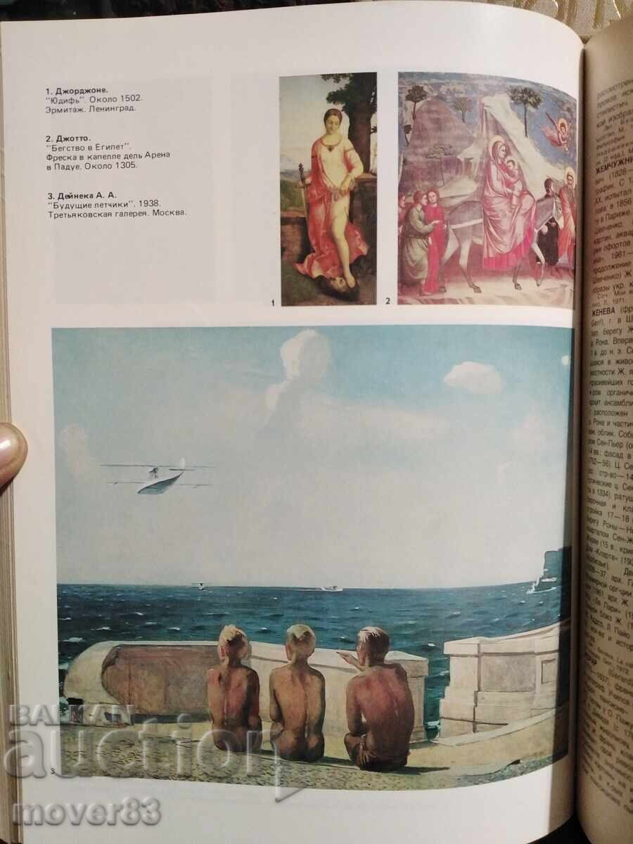 Δημοφιλής εγκυκλοπαίδεια τέχνης. Ρωσική γλώσσα - 5