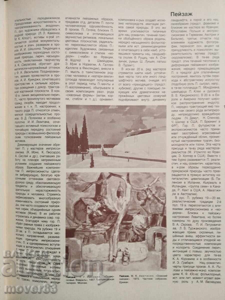 Δημοφιλής εγκυκλοπαίδεια τέχνης. Ρωσική γλώσσα - 6