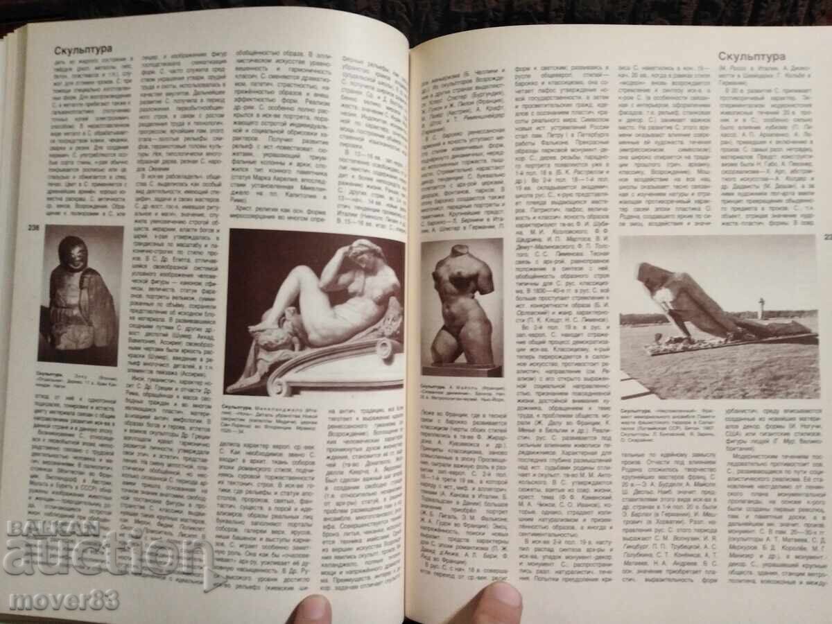 Δημοφιλής εγκυκλοπαίδεια τέχνης. Ρωσική γλώσσα - 7