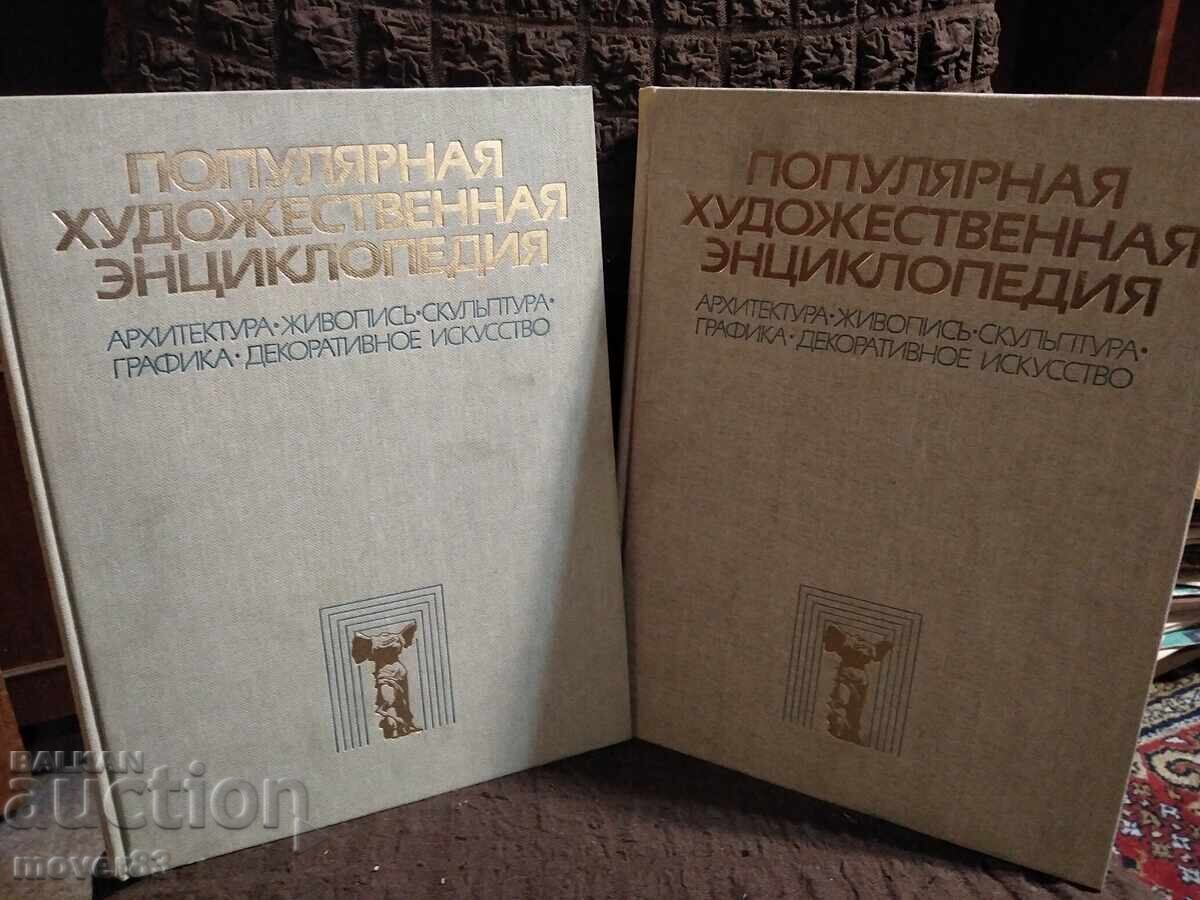 Δημοφιλής εγκυκλοπαίδεια τέχνης. Ρωσική γλώσσα