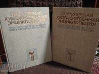 Enciclopedie de artă populară. Limba rusă