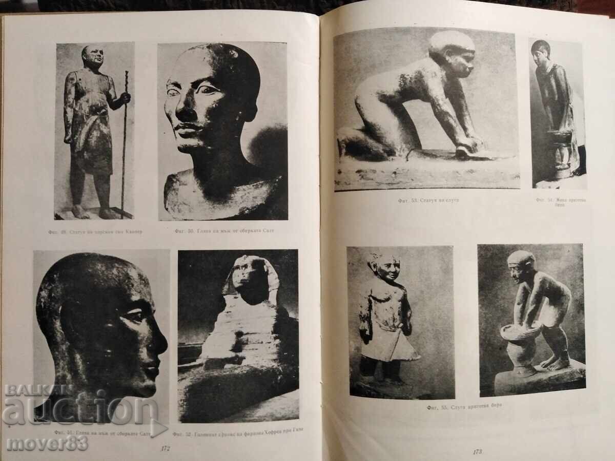 Ιστορία της Τέχνης. Σύντομο μάθημα - 5