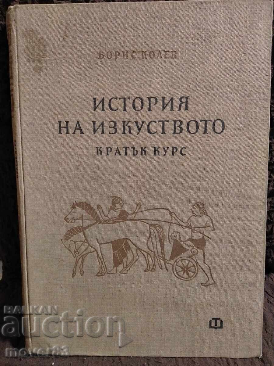 Ιστορία της Τέχνης. Σύντομο μάθημα