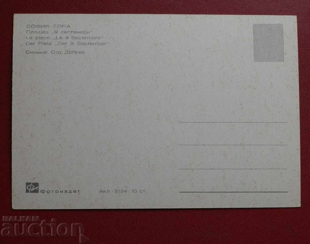 Σοφία με τιμή 2.00 BGN | € 1.02 Σοφία με τιμή 2.00 BGN | € 1.02