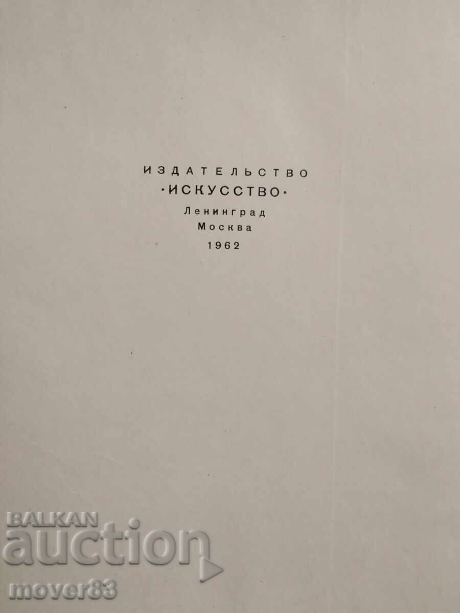 Post-Impressionism. J. Rewald. Russian Language with price 2.99 BGN | € 1.53