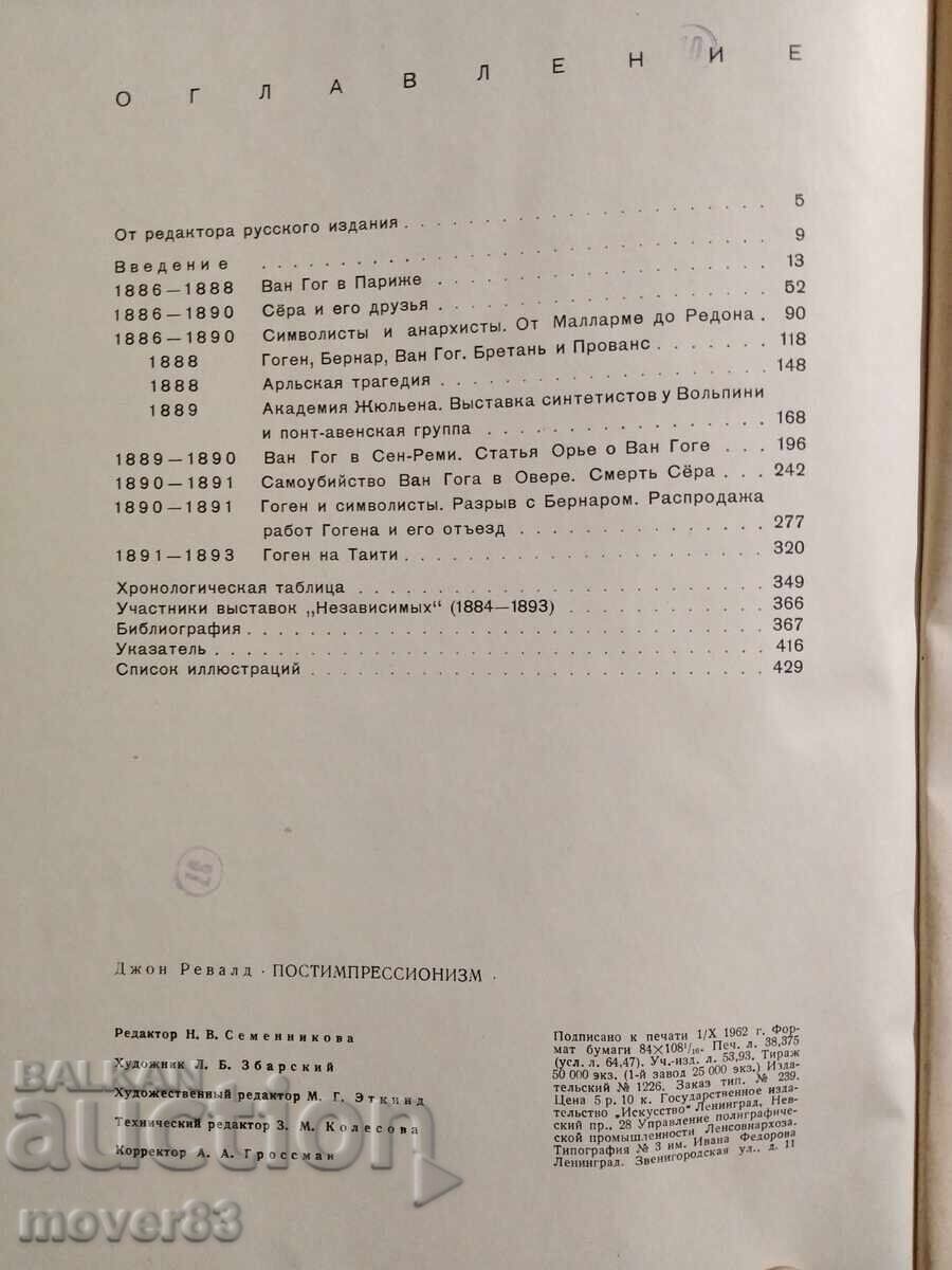 Auction  Post-Impressionism. J. Rewald. Russian Language