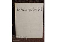 Postimpresionism. J. Rewald. Limba rusă