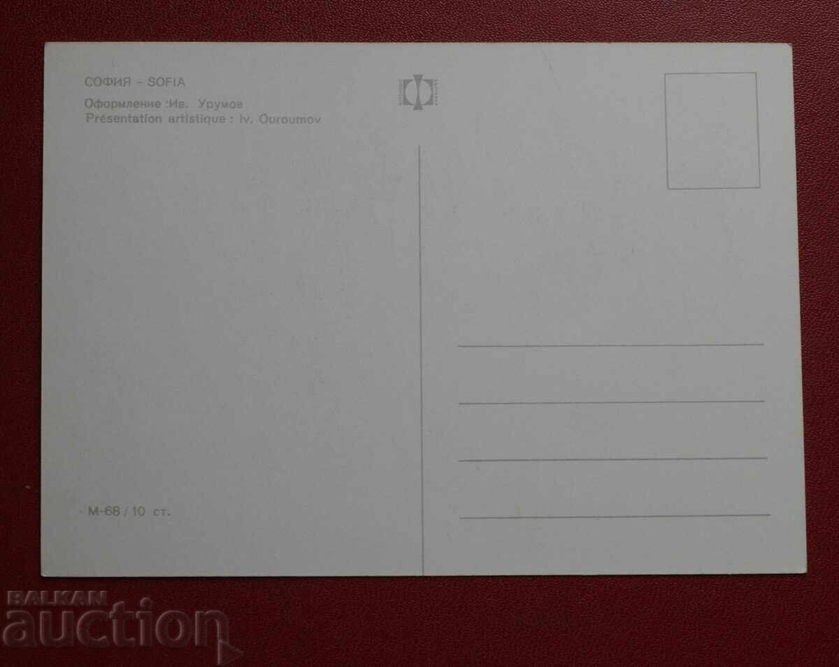 Σοφία με τιμή 1.00 BGN | € 0.51 Σοφία με τιμή 1.00 BGN | € 0.51