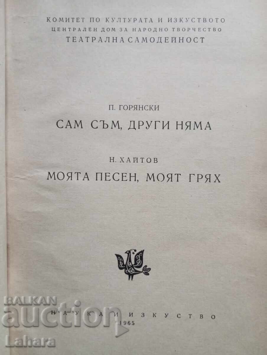 Sunt singur, nu sunt alții, Cântecul meu, păcatul meu cu preț 0.01 BGN | € 0.01 Sunt singur, nu sunt alții, Cântecul meu, păcatul meu cu preț 0.01 BGN | € 0.01