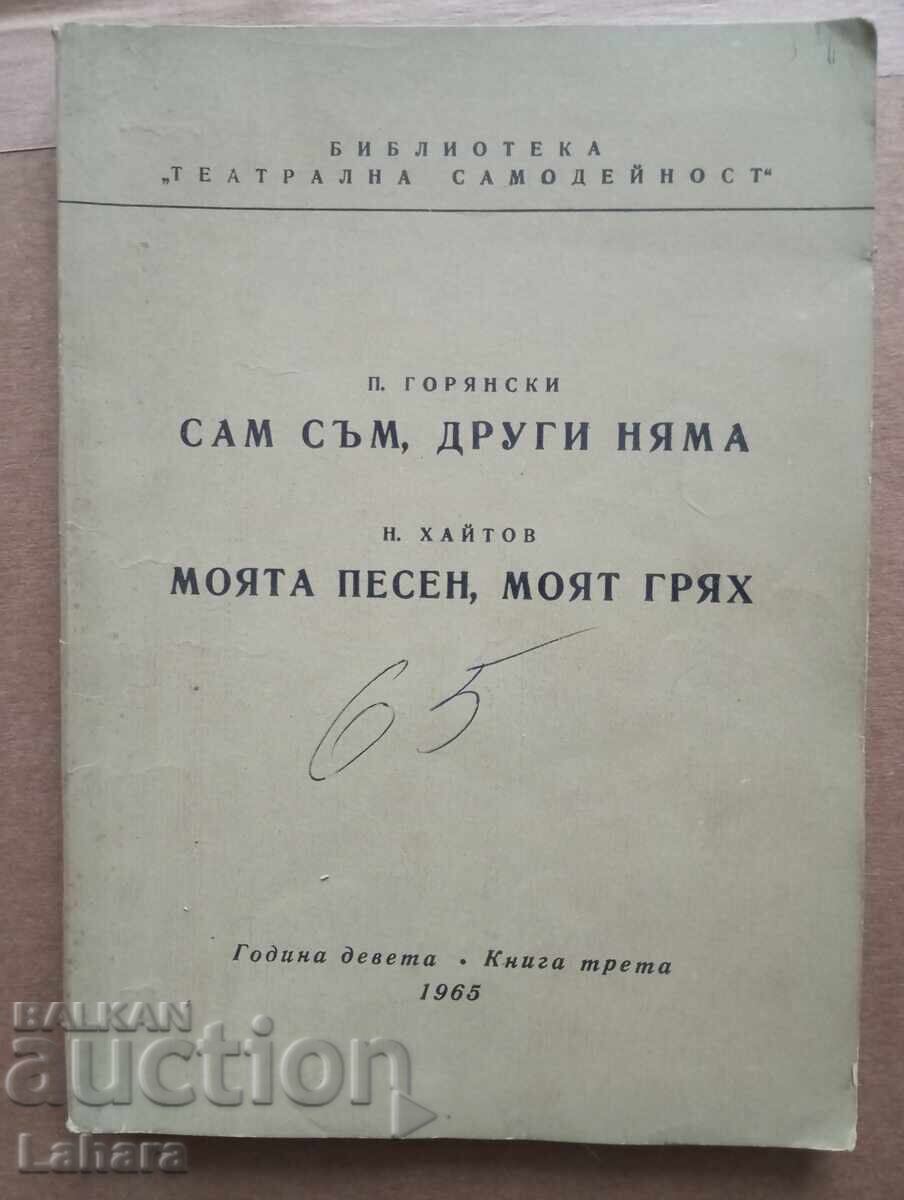 Sunt singur, nu sunt alții, Cântecul meu, păcatul meu Sunt singur, nu sunt alții, Cântecul meu, păcatul meu