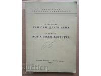 Sunt singur, nu sunt alții, Cântecul meu, păcatul meu