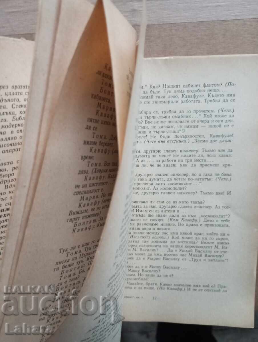 Παράδοση Βιβλιοθήκη θεατρικής ερασιτεχνικής δραστηριότητας - Το εξαγριωμένο αρνάκι 1959