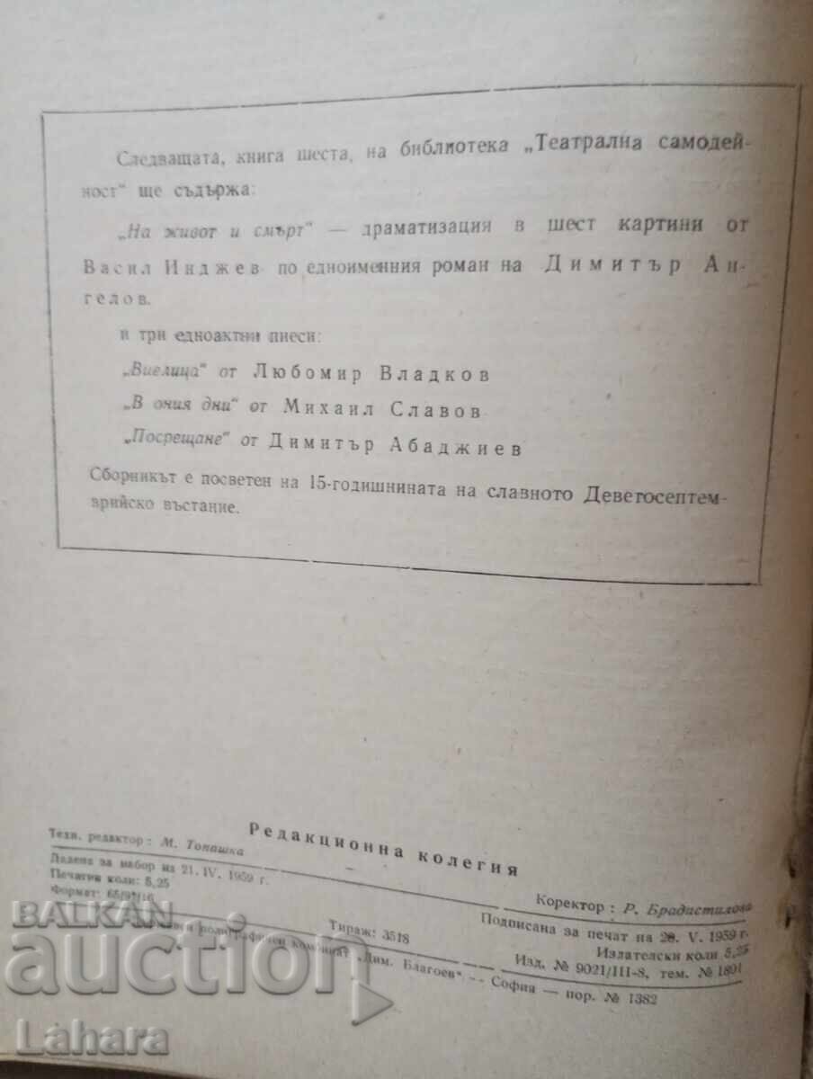 Βιβλιοθήκη θεατρικής ερασιτεχνικής δραστηριότητας - Το εξαγριωμένο αρνάκι 1959 - 5