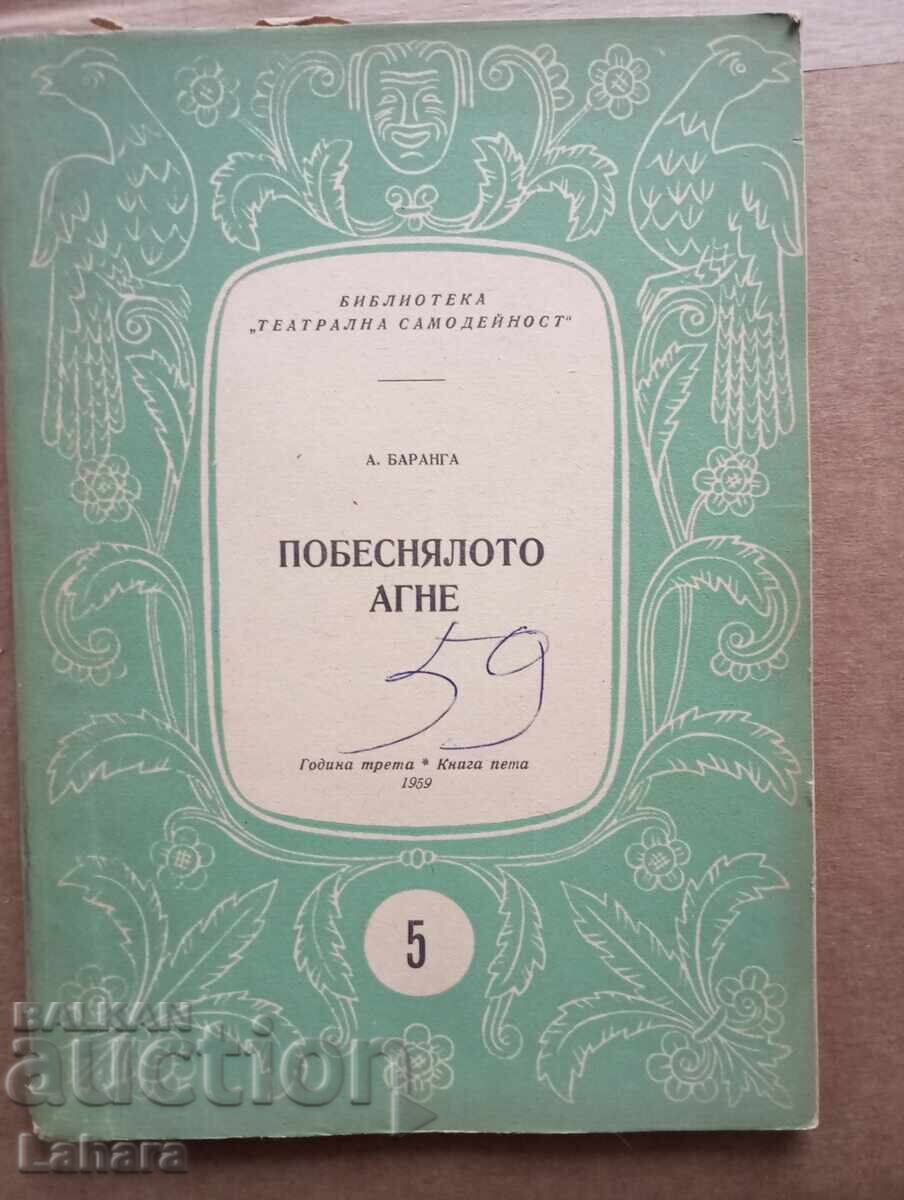 Βιβλιοθήκη θεατρικής ερασιτεχνικής δραστηριότητας - Το εξαγριωμένο αρνάκι 1959